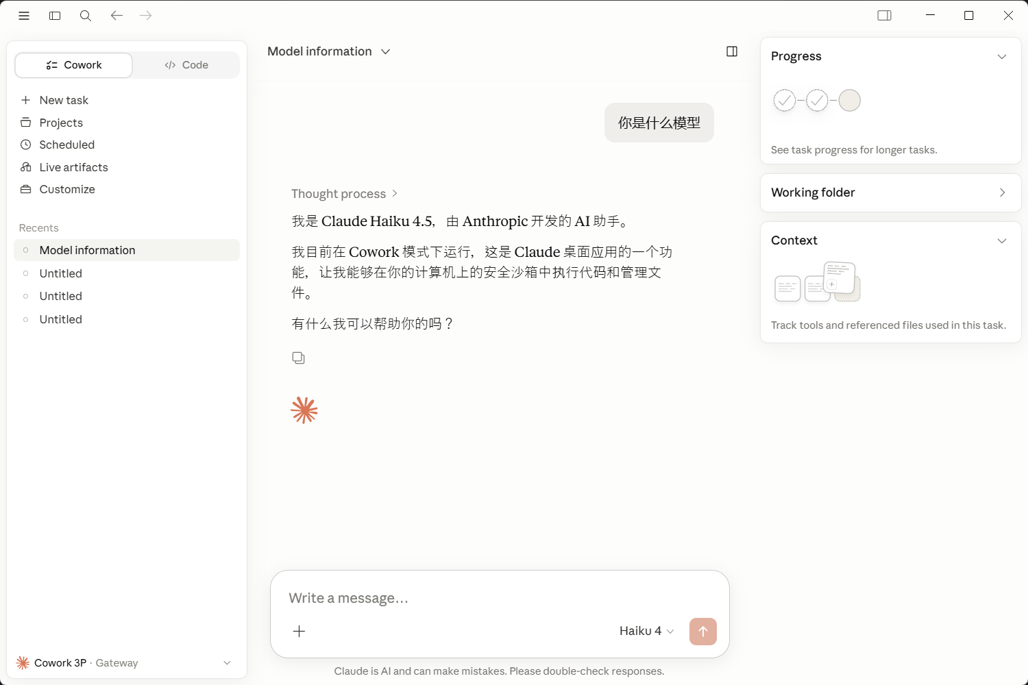 Claude 桌面端完成配置后的简单测试