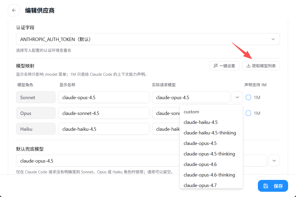 cc-switch 中获取模型列表
