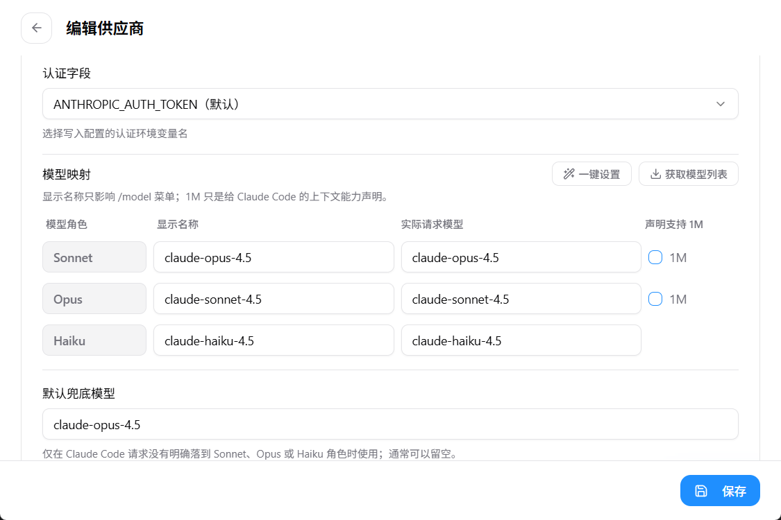 cc-switch 中保存 claudeCode 配置