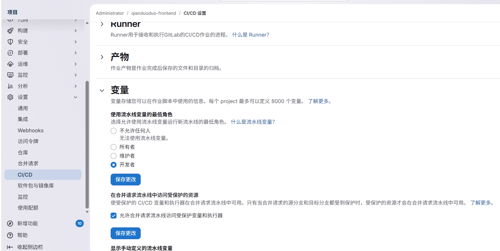 CICD变量配置