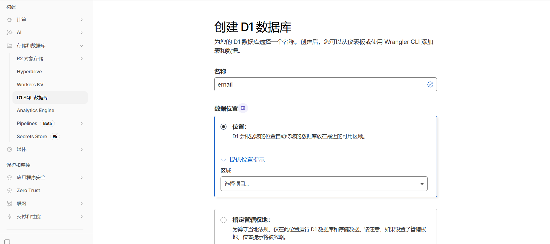 指定数据库名称