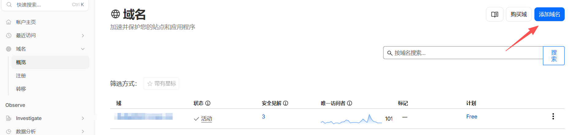添加域名