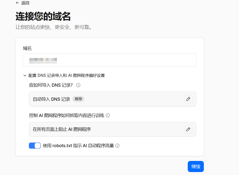 输入域名
