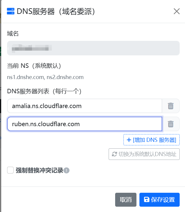 替换 dns 服务器