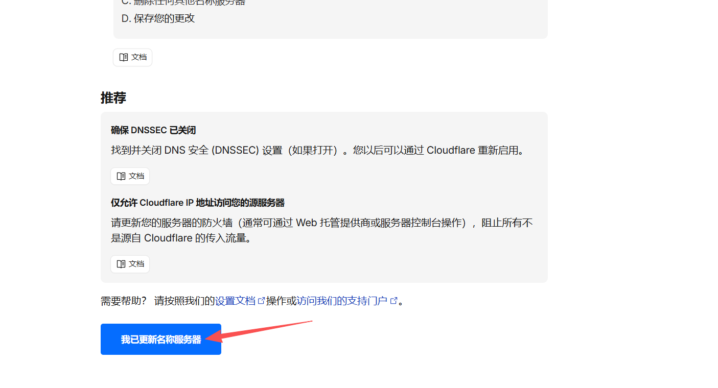 我已更新名称服务器