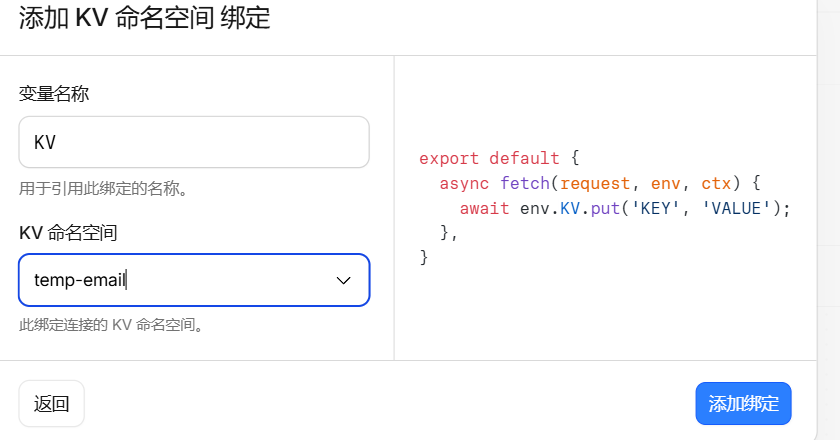添加绑定